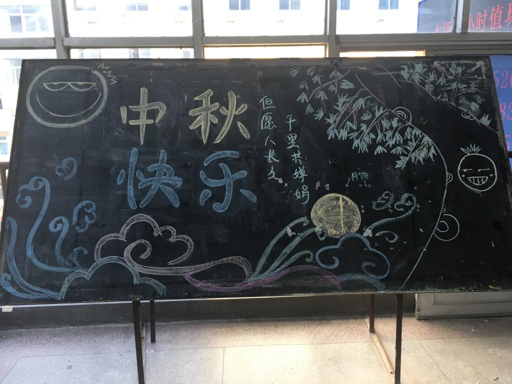 中秋宣传板 永利集团yl6809官网